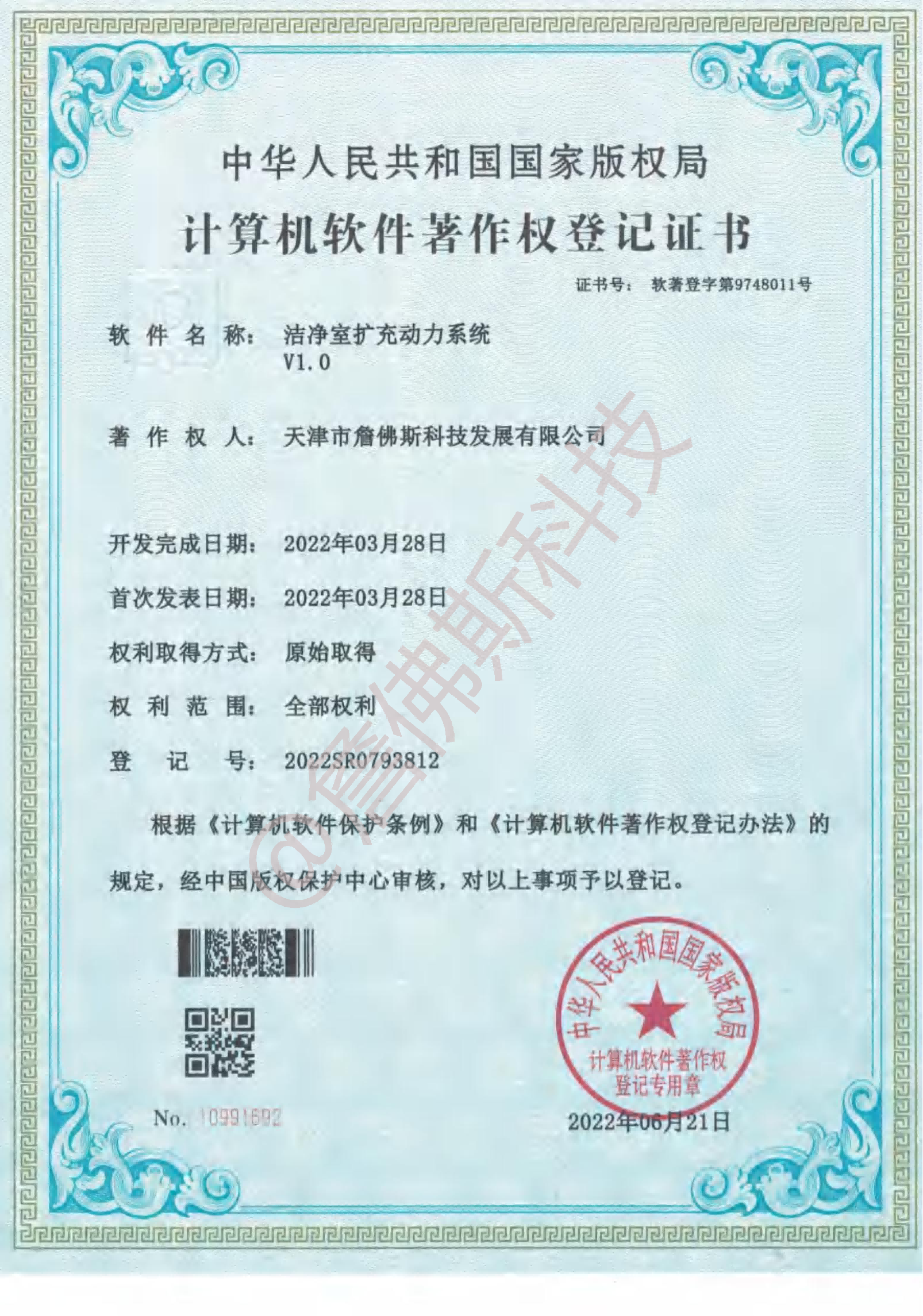 计算机软件著作权-洁净室扩充动力系统