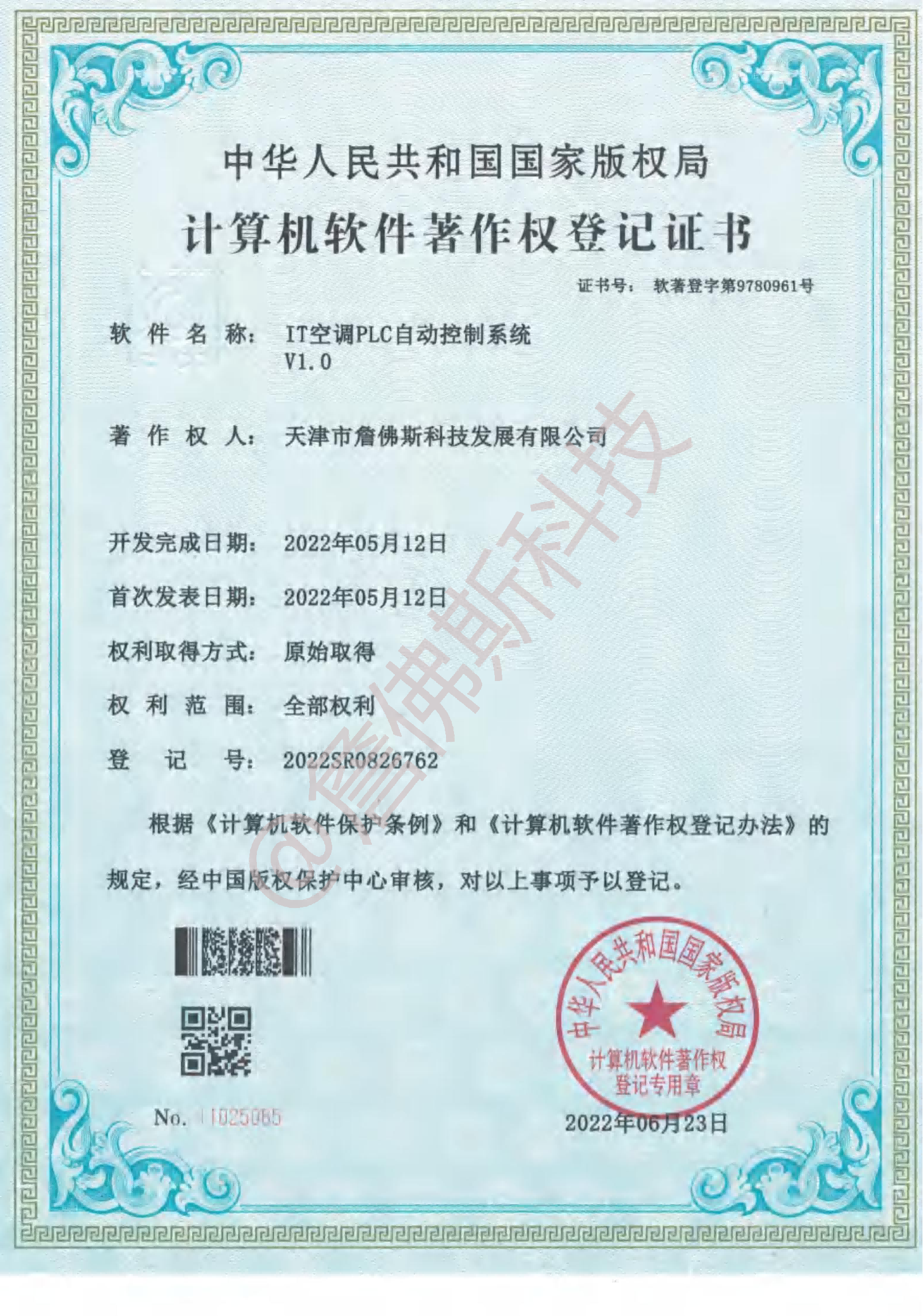 计算机软件著作权-IT空调PLC自动控制系统