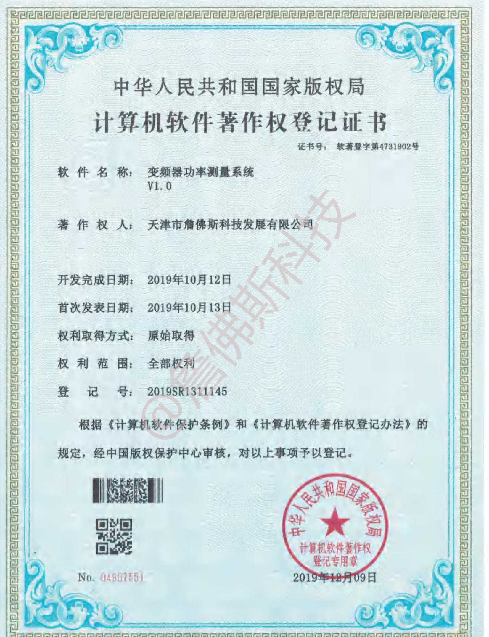 计算机软件著作权-变频器功率测量系统