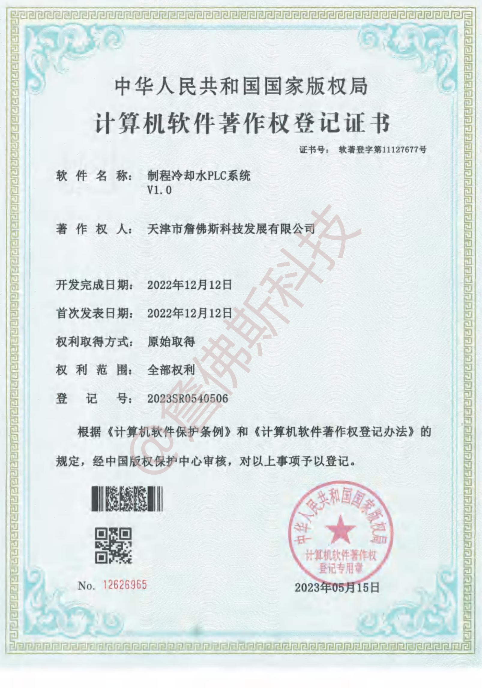 计算机软件著作权-制程冷却水PLC系统