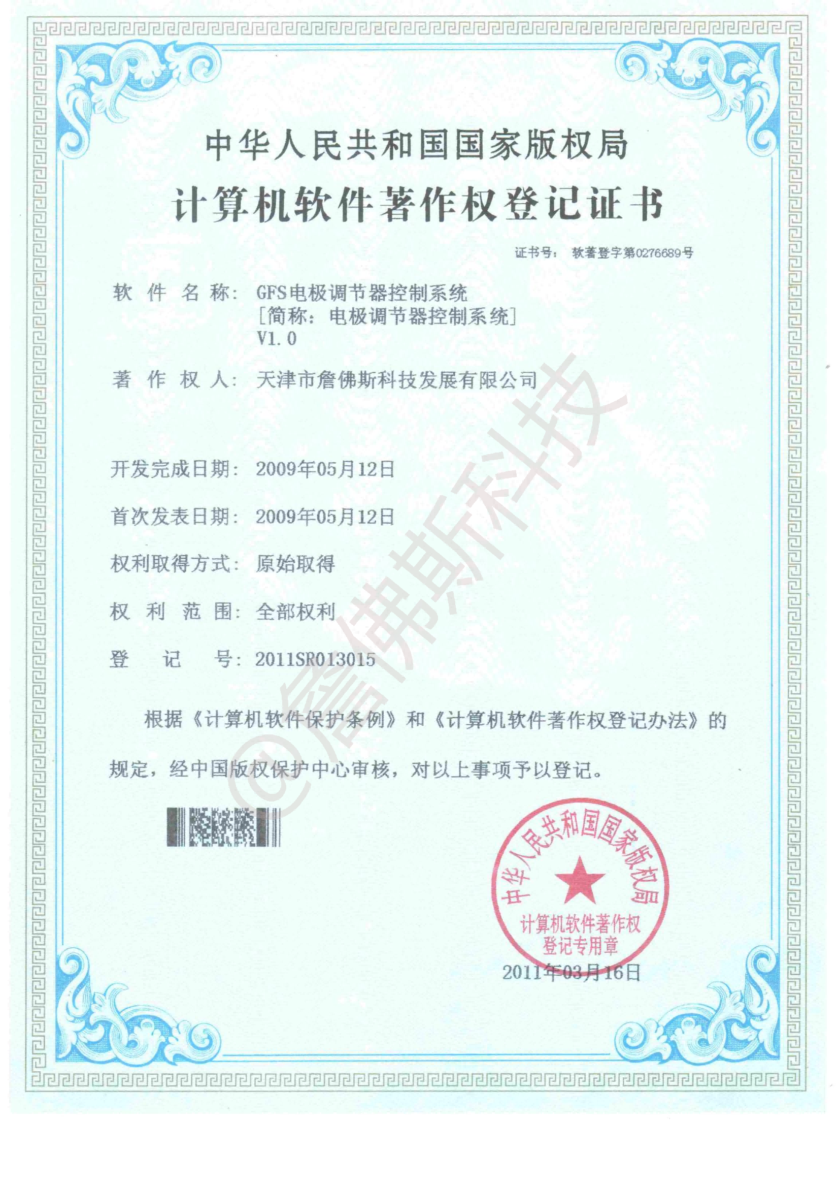 计算机软件著作权-GFS电极调节器控制系统