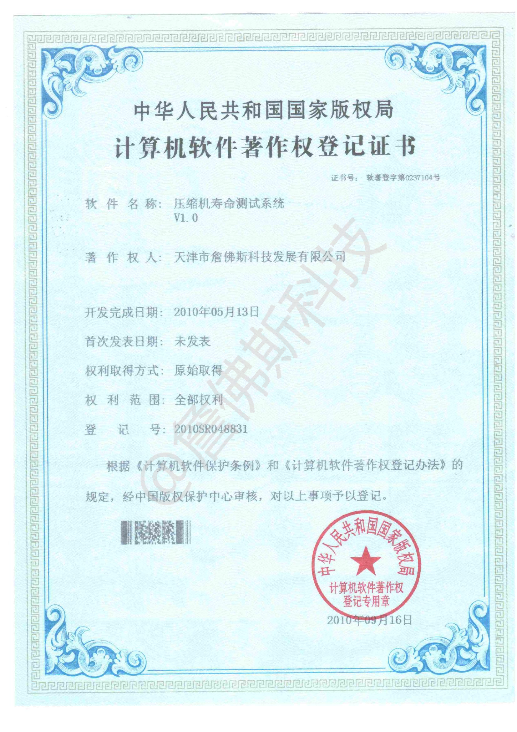 计算机软件著作权-压缩机寿命测试系统