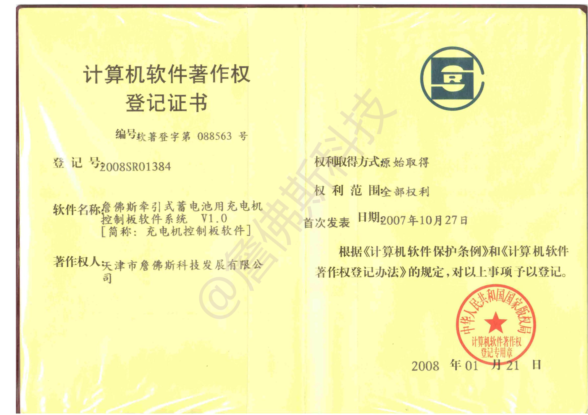 计算机软件著作权-詹佛斯牵引式蓄电池用充电机控制板软件系统