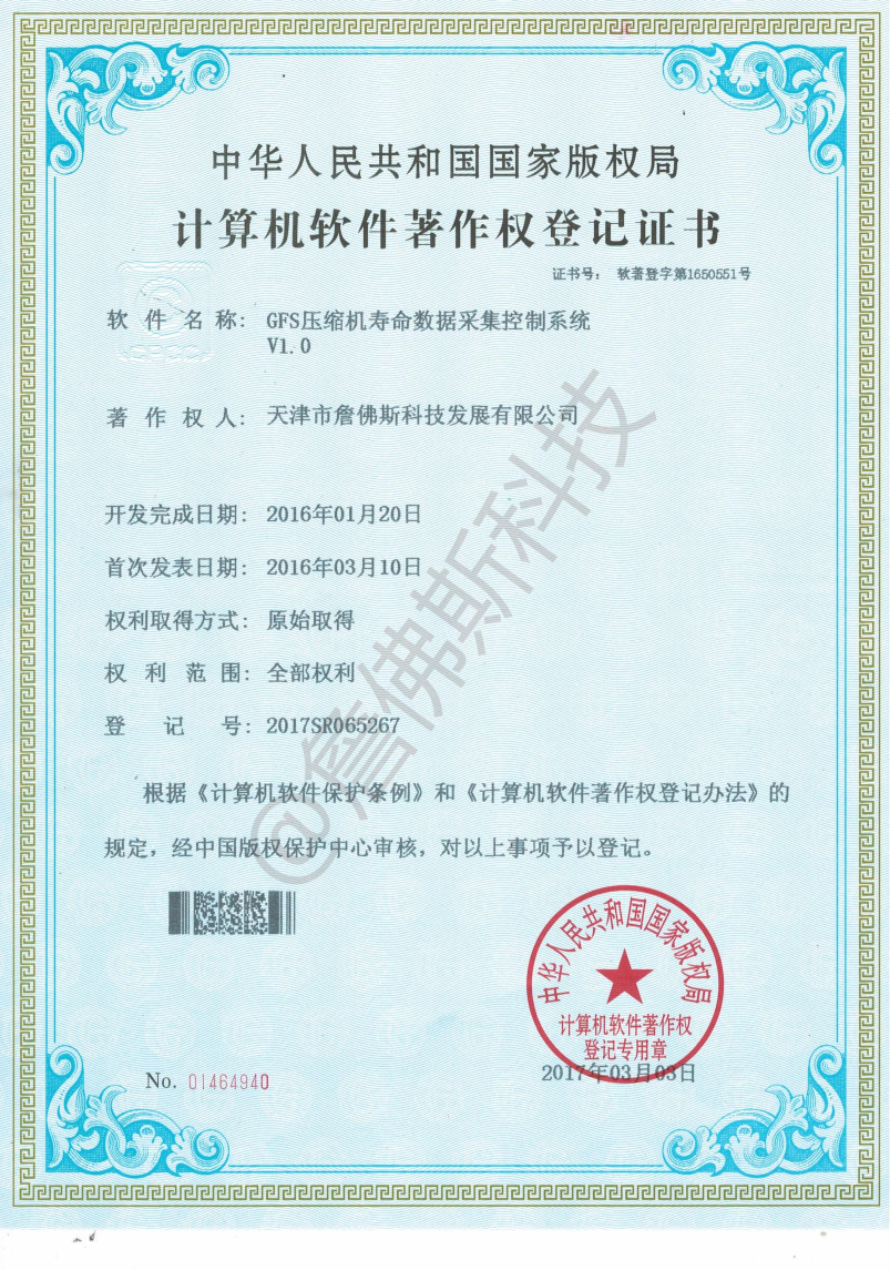 计算机软件著作权-GFS压缩机寿命数据采集控制系统