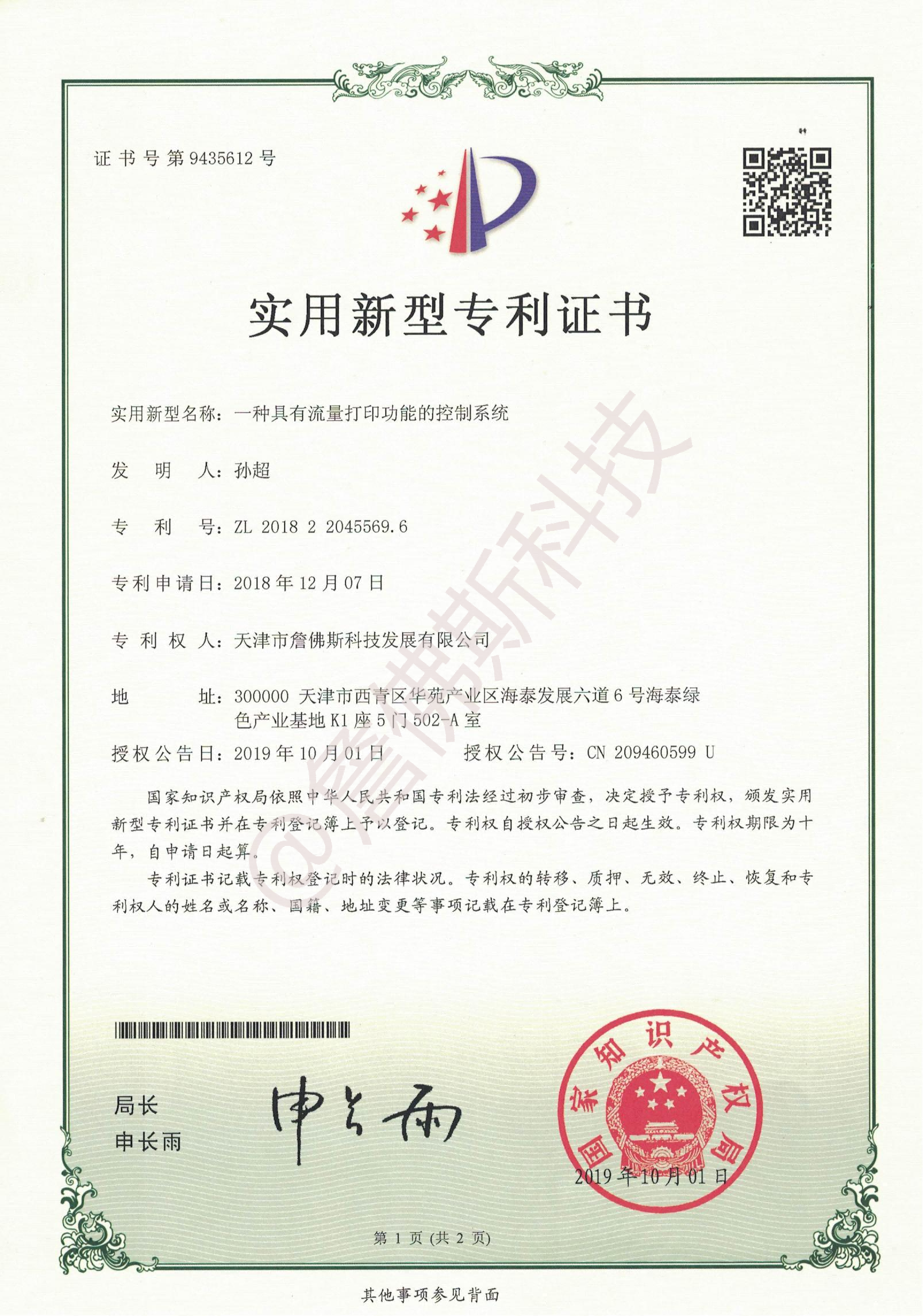 专利-一种具有流量打印功能的控制系统