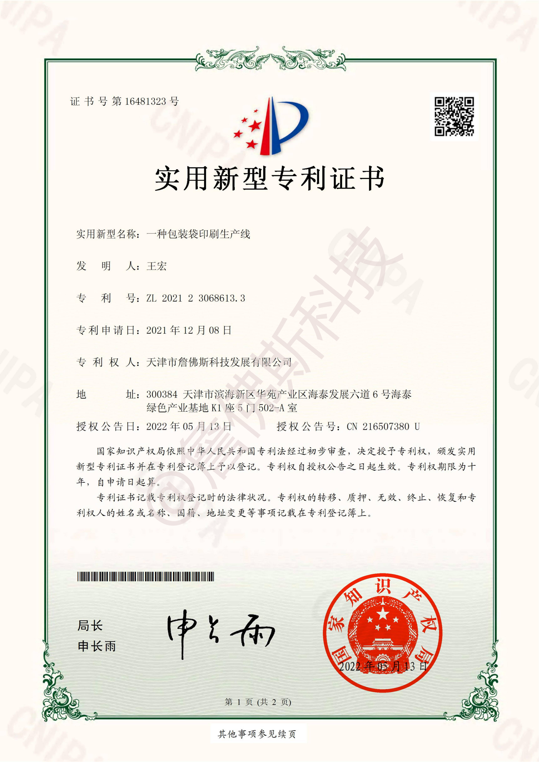 专利-一种包装装印刷生产线