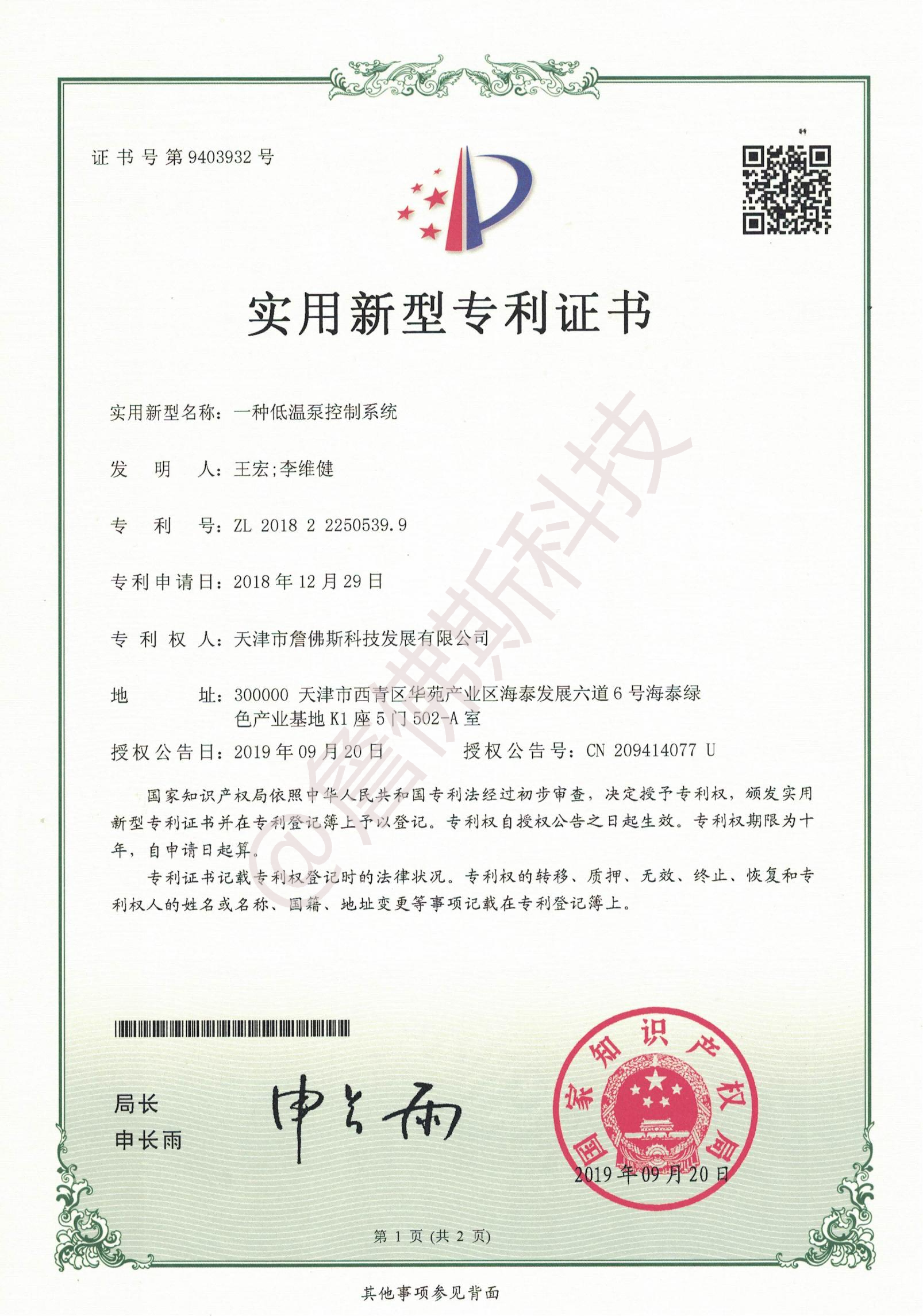 专利-一种低温泵控制系统