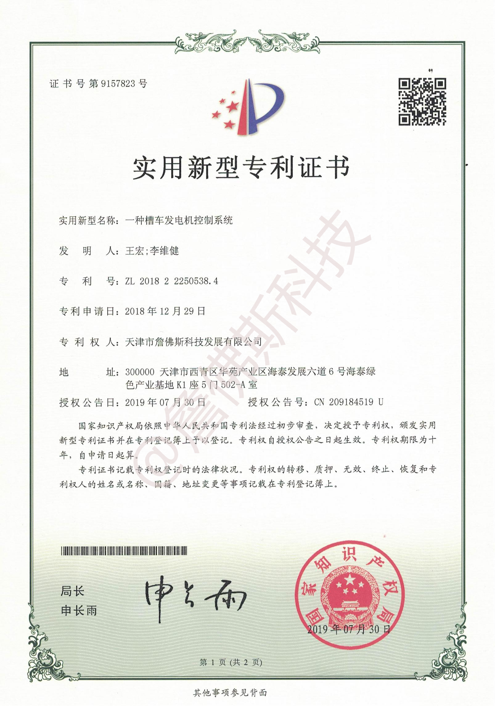 专利-一种槽车发电机控制系统